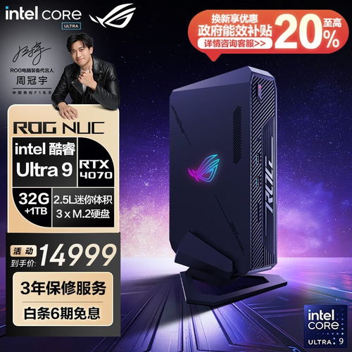 ROG NUC 2024 酷睿Ultra9 迷你電腦震撼上市，PLUS會員專享價14924元