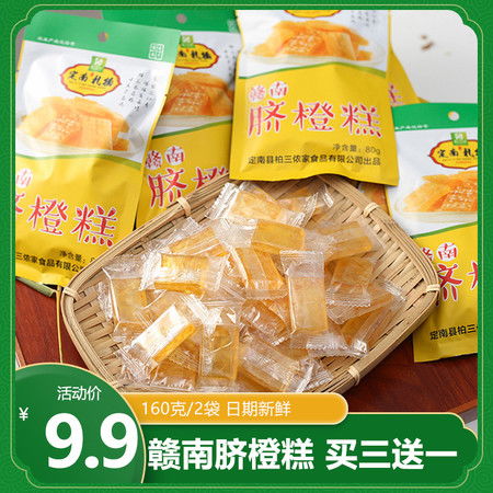 48小時速遞，品味贛南風情 臍橙糕與紅糖紅棗糕雙袋裝，孕媽零食優選